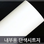시트지 내부용 헤라증정 HY1M1701 TUWA07DB2