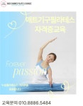 매트기구필라테스지도자자격증 필라테스지도자자격증교육