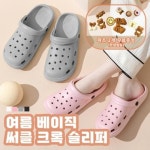 여름 베이직 써클 크록 슬리퍼 4컬러 크록신발 여름신발