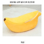 고양이쉼터 강아지침대 바나나하우스 L