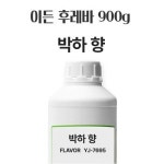 이든 박하향900g 박하 후레바 액상후레바 박하 엣센스 1개 900g YJ-7695