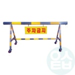 위센티브 NO3 스텐레스 바리케이트 바퀴형 xL3000 주차금지 주차펜스 H1100