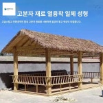 집 지붕 볏짚 카페 해변 펜션 밀짚 인조 원두막