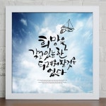 꾸밈데코 홈갤러리디자인액자 힘이되는오늘의명언캘리그라피디자인액자 iy735 인테리어액자벽장식월데코사각프레임액자 7나의참된모습 1개
