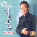 미개봉CD 박정식 - 멋진인생 천년바위 2CD