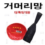 사요피싱 SYF 한돌상사 거머리망 대 특대 대왕 낚시 민물낚시 망 특대