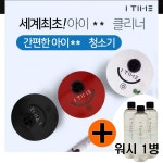 아이타임 청소기 전자담배 클리너 세척기 청소킷 아이타임 워시 아이타임블랙 워시1 1세트