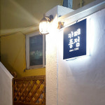 209팩토리 큐브간판 Size40x40x5cm LED아크릴사인 미니간판 모던 카페간판 003 02 사이즈 12 02 전구색