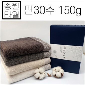 양산시, 송월기업 수건과 우산 세트로 기부에 동참! 피부트러블 방지를 위해 30수 이상의 수건 선택이 좋다고 전문가들 권장