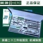HERO 제도용 금속 목공용 콤파스 도구 기계 건축 엔지니어링용 슈트 H4023 23