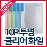 투명클리어화일A4 10매- 1권 클리어화일 화일