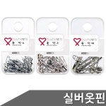 ZF 사이즈 1개입 옷핀 바이하츠
