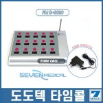 무선 호출기 한의원 호출벨 도도 타임콜 본체 D-8000