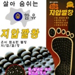 헤라칸 건강한 발 지압깔창