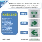 복도통로 유도등 좌 우 양 양 1개