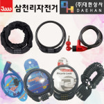 삼천리자전거 삼천리자전거 삼천리자전거 자전거자물쇠 체인 와이어번호키 자전거열쇠 1개
