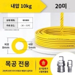자동 에어릴 공기압축기 에어호스 목공 특수 고압펌프 39 목공 전용 - 50미터 조인트 1쌍 보내기