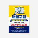 부동산 종이 자석 전단지 디자인온유 디자인 맞춤 공인중개사 사무소 매매 전세 월세 홍보 광고지 디자인온유
