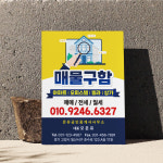 부동산 종이 자석 전단지 디자인온유 디자인 맞춤 공인중개사 사무소 매매 전세 월세 홍보 광고지 디자인온유