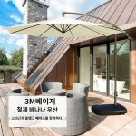 야외 우산 정원 우산이 대형파라솔 해변 옥상 헛간 파라솔 3m 싱글탑 이동 물탱크