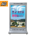 A0 중고등학교 정문 중앙현관 대형입간판 포스터삽입 안내문스탠드 세미나