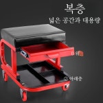 미장스툴 래핑 카센타 수리의자 차량정비 도배 자동차 의자 스툴