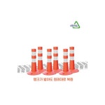 신도산업 일체형탄력봉 H450 6개 시선유도봉 십자탄력봉 중앙분리봉 차선규제봉 중앙분리대