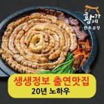 황가네한우곱창 곱창 구이 초벌 후 150g 소 막창 대창 특양 염통 캠핑 안주 1개
