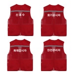 화기감시자 신호수 안전관리자 화재감시자 유도원 관리감독자 인쇄 조끼 다른문구 인쇄가능