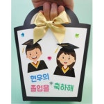 졸업메시지 선물가방 만들기 어린이집 유치원 5P 키즈 7세 학교 저학년 초1 모형