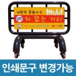 해광 주정차금지 출입금지 바리게이트 해광 NO-19