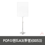 안내문스탠드 A3 입간판 스탠드