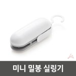 과자밀봉기 미니 가정용 비닐 포장 실링기
