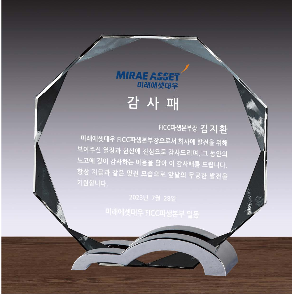 다양한 분야에서 수여된 감사패, 수상자들의 인정과 노력 공로 인정 드러내며 화제 됨