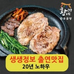 황가네한우곱창 막창 구이 230g 소 대창 양 특양 염통 캠핑 안주 요리 한우막창구이 생육 230g 1개
