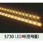 LED바 5730칩 간접조명