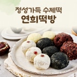 40개선물세트 영양찹쌀떡 4종 세트 두텁떡 오메기떡 크림치즈떡 흑임자찹쌀떡 선물세트