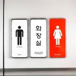 빌딩 건물 식당 세로형 화장실 표지판