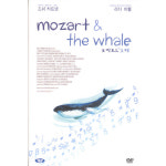 DVD 모짜르트와 고래 Mozart and the Whale