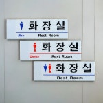 건물 식당 상가 공원 화장실 표지판