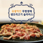 곱플러스 유황 생 오리고기 슬라이스 무항생제 1kg