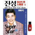 아트박스 에이치투미디어 월드미디어 진성 트롯 스페셜 100곡 USB