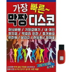 아트박스 아트박스 막짱 디스코 논스톱 USB