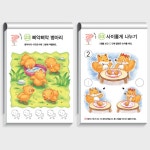 숫자 만3세 유아워크북 지능발달 선긋기 미로찾기 수와셈 산수 학습지 어린이