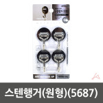벽고리 부착식 스템 소품 행거 걸이 원형 벽고리 벽고정고리 벽후크 벽걸이고리 무타공벽고리