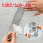 방충망 보수테이프 벌레차단 2m롤타입 사각형 세트