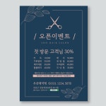 오픈전단지 미용실전단지 헤어살롱전단지 네일아트전단지제작 A4 단면-4000매