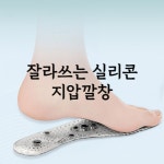 플러블리 잘라쓰는 통기성 지압 깔창 2p 여성용 남성용 2개