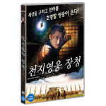핫트랙스 DVD - 천지영웅 장천