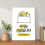하나사인몰 안내 표시판 커피숍 카페 음료수 디저트 먼저 결제 알림판 현금 카드환영 표지판 음식점 식당 가게 식대 선불양해 알림 협조표시 04 1개